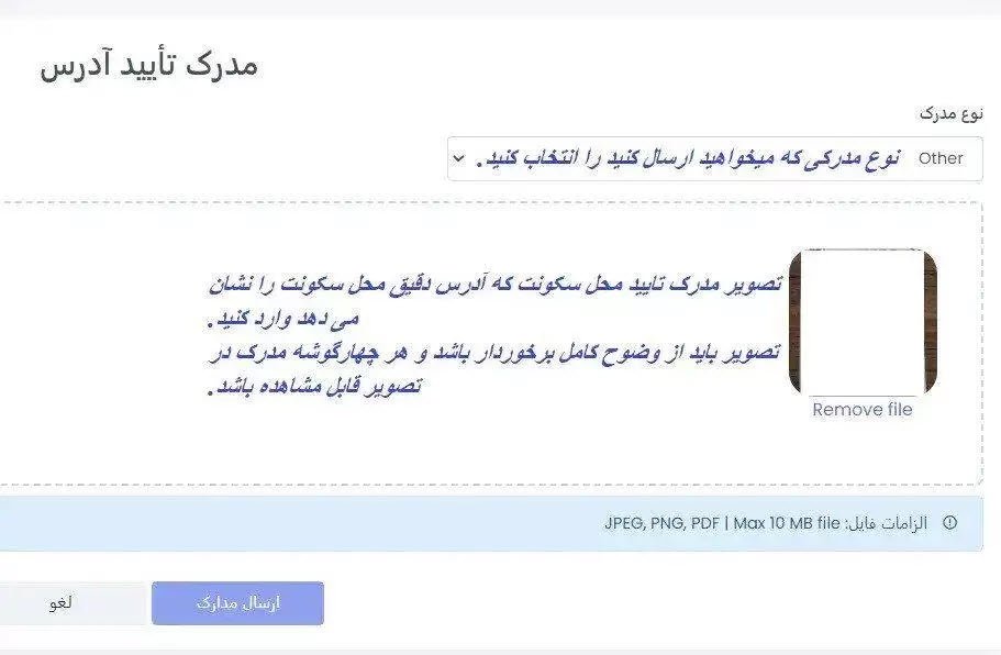 بخش آپلود مدارک تأیید آدرس (POR) در فرآیند احراز هویت CapitalXtend