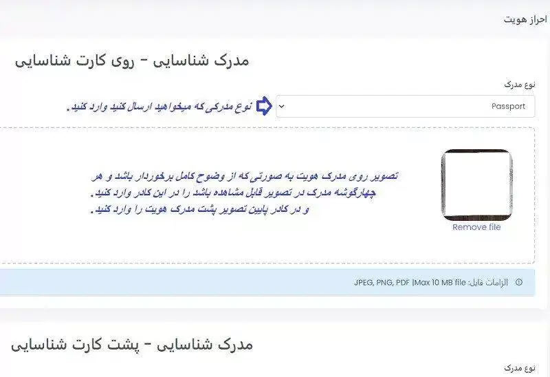 بخش آپلود مدارک شناسایی برای وریفای حساب در بروکر CapitalXtend