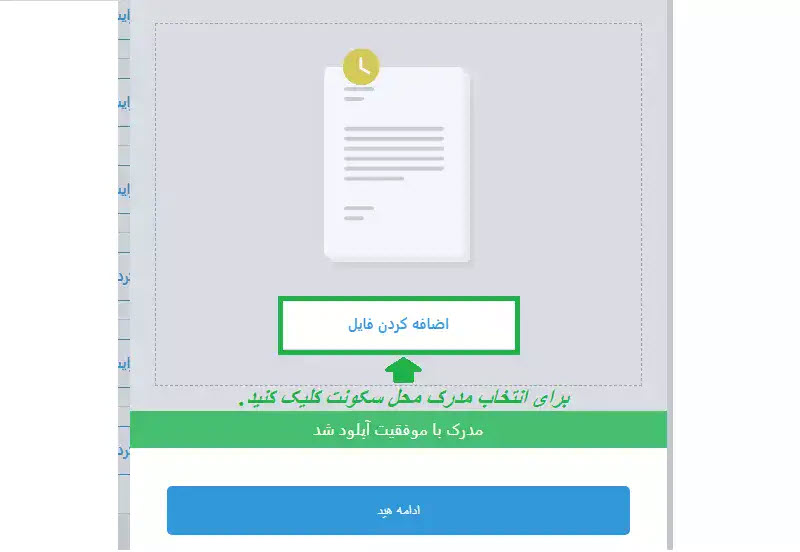 بارگذاری مدرک تایید آدرس در لایت فایننس