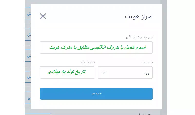 تکمیل اطلاعات هویتی برای احراز هویت