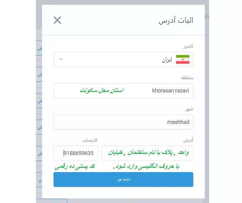 تکمیل اطلاعات آدرس محل سکونت