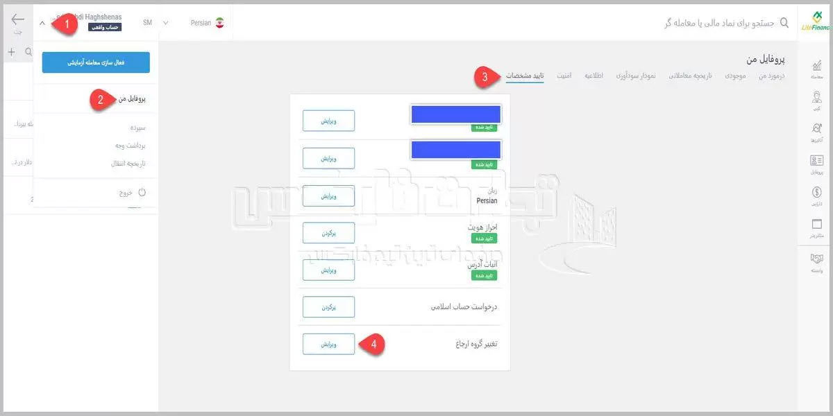 مراحل تغییر آی بی در بروکر لایت فایننس
