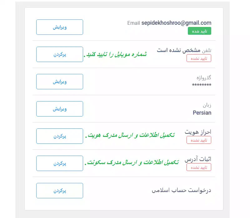 صفحه تایید مشخصات و احراز هویت در لایت فایننس