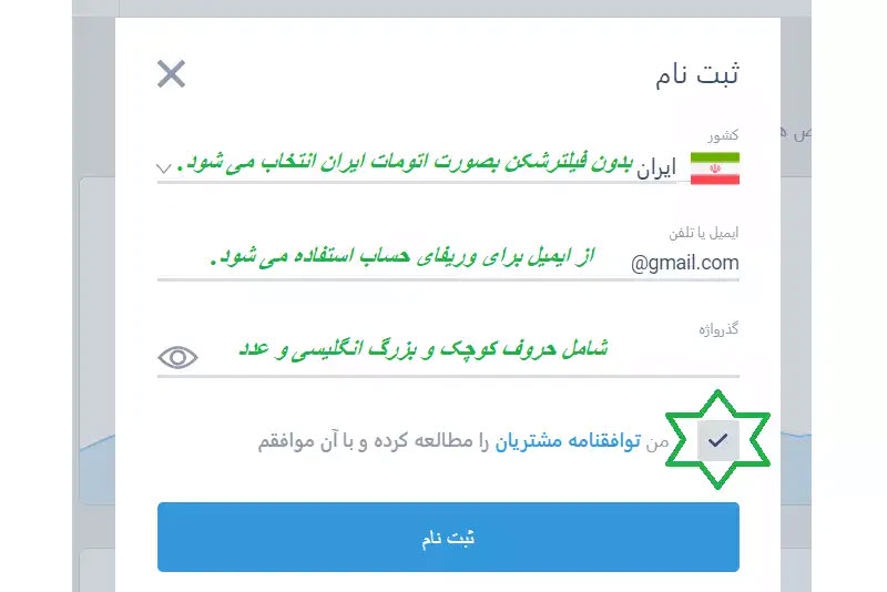 فرم ثبت نام اولیه در لایت فایننس
