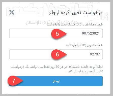 فیلد وارد کردن شماره آی بی در لایت فایننس