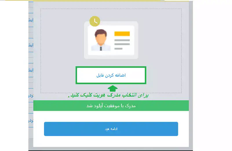 بارگذاری مدرک شناسایی در لایت فایننس